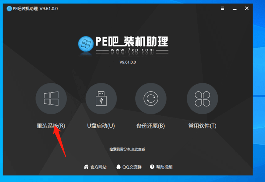 PE吧装机助理安装win7系统