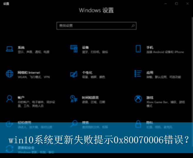 win10系统更新失败提示0x80070006错误？|提示0x80070006错