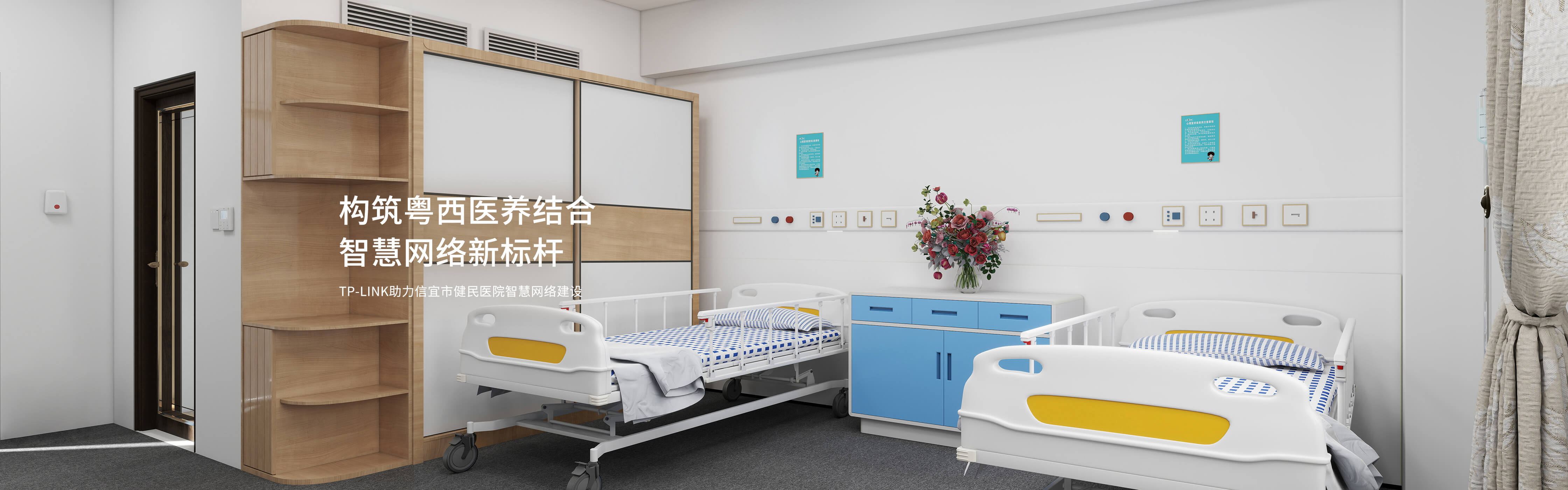 TP-LINK助力信宜市健民医院智慧网络建设