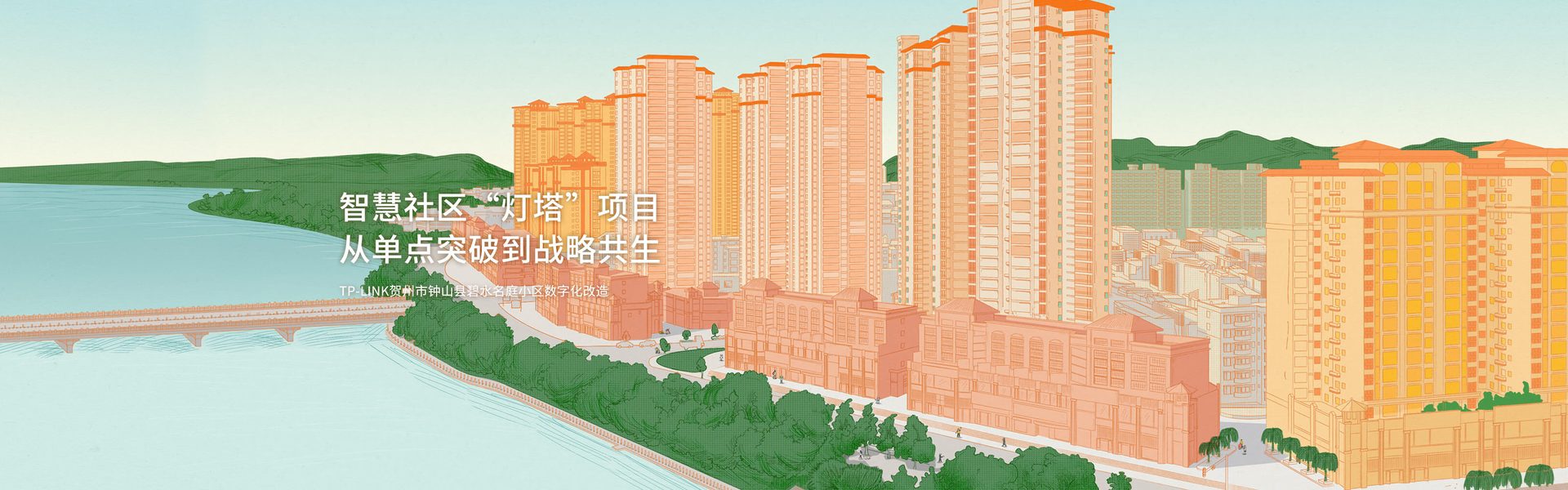 TP-LINK贺州市钟山县碧水名庭小区数字化改造