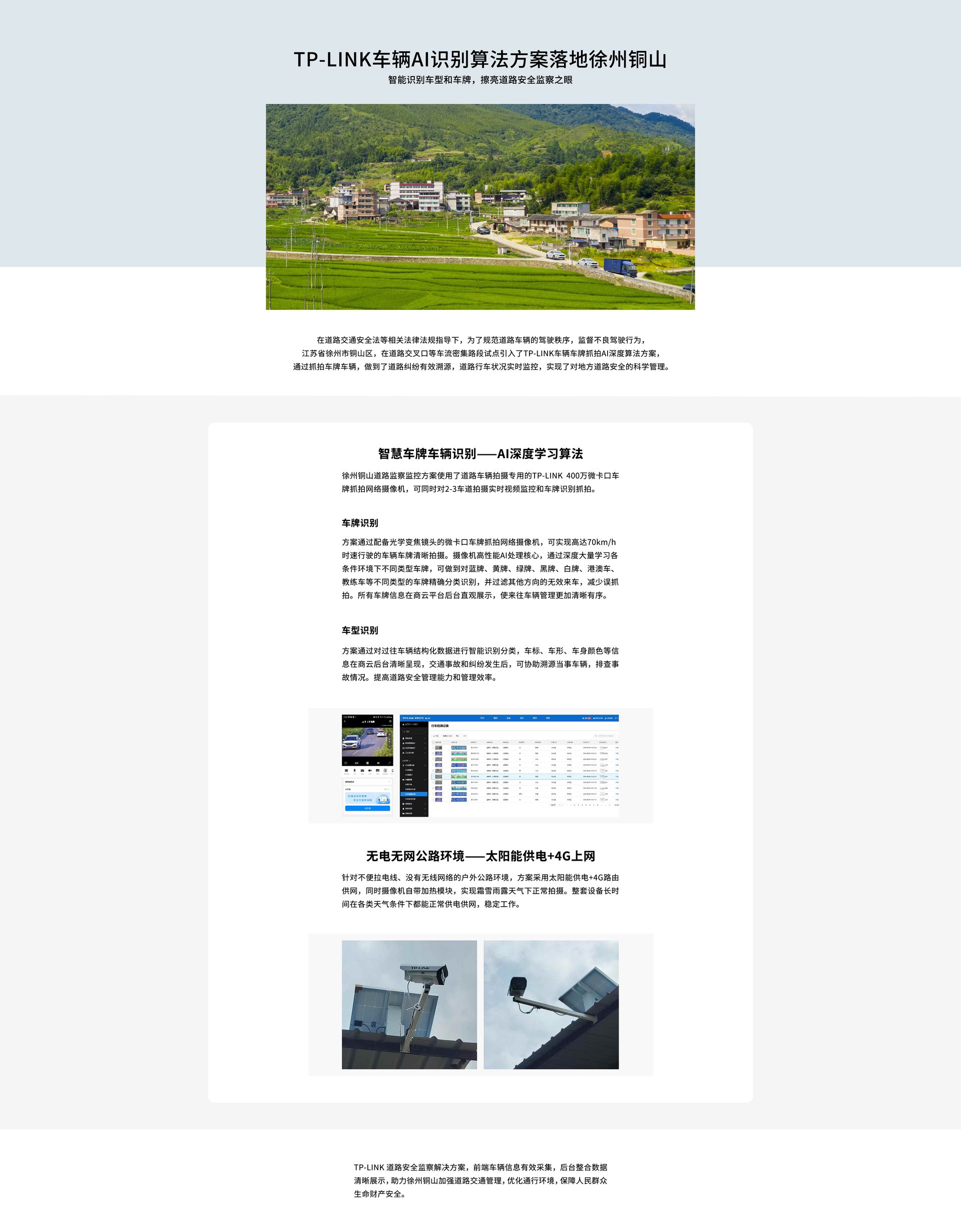 TP-LINK车牌AI识别算法方案落地徐州铜山