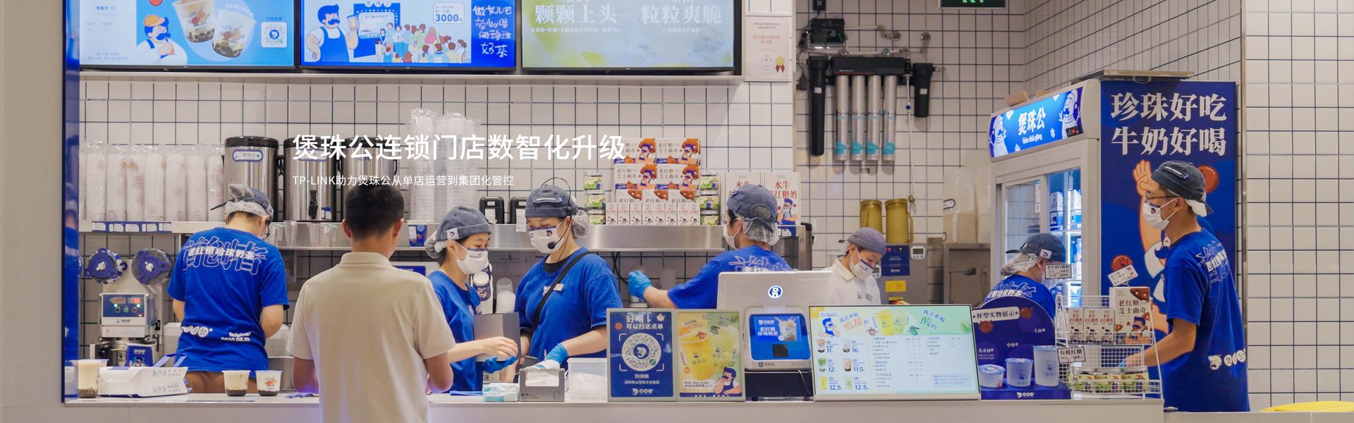 TP-LINK助力煲珠公从单店运营到集团化管控