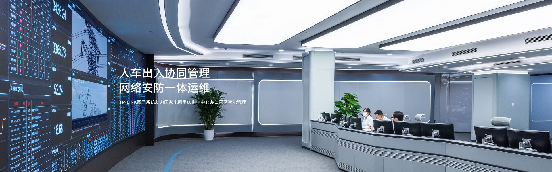重庆国家电网项目