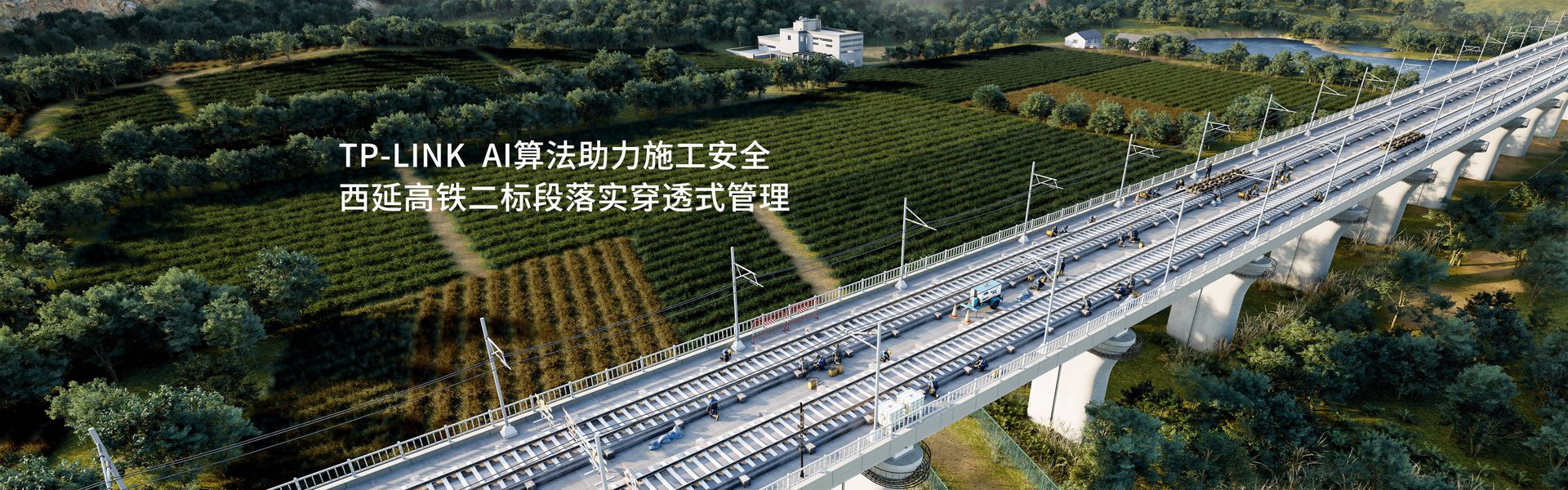 TP-LINK AI 算法助力施工安全