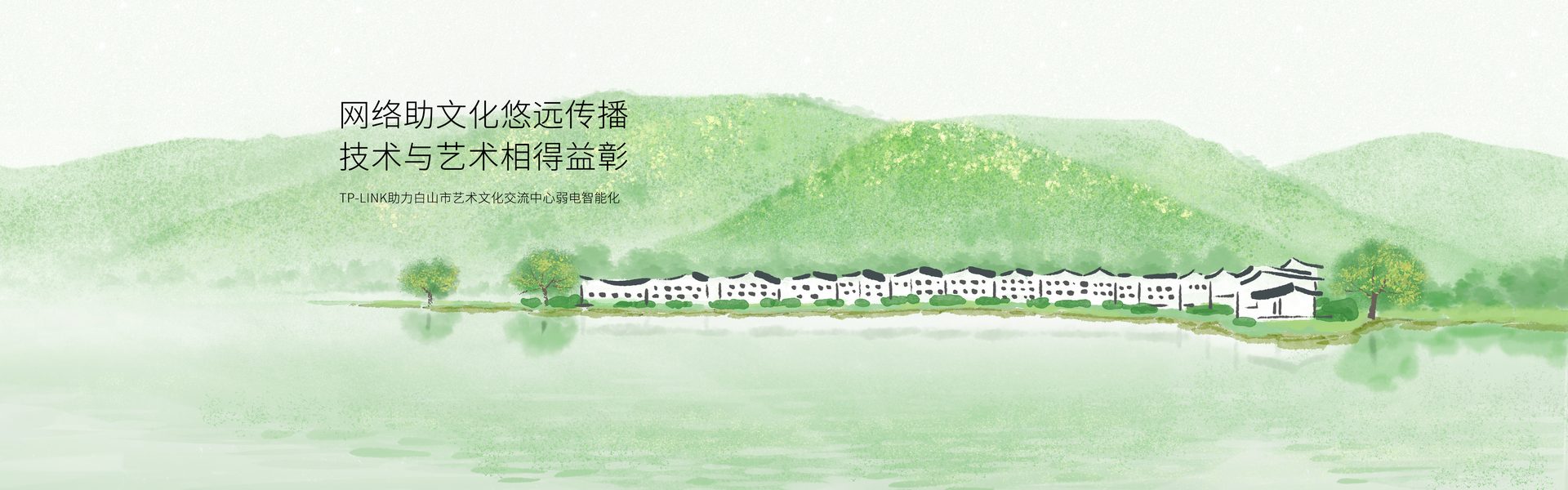 TP-LINK助力白山市艺术文化交流中心弱电智能化