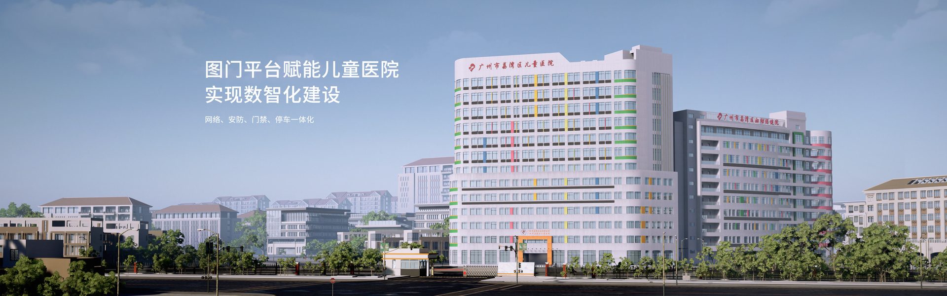 TP-LINK图门平台赋能儿童医院实现数智化建设