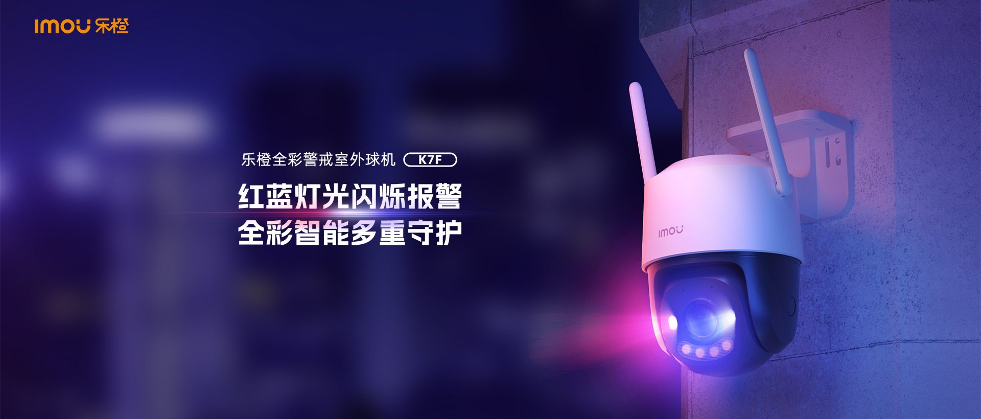乐橙 K7F 室外枪机