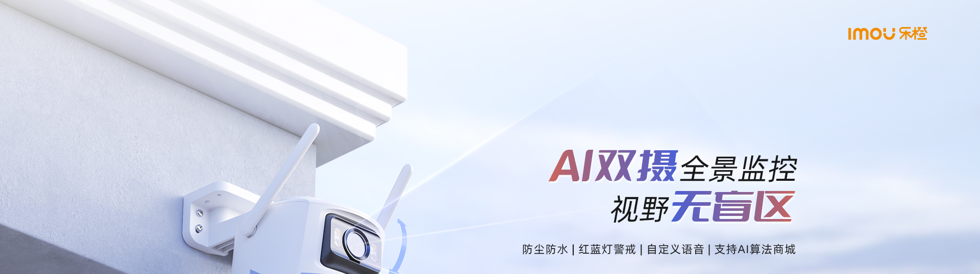 乐橙 TS7E 室外枪球摄像机