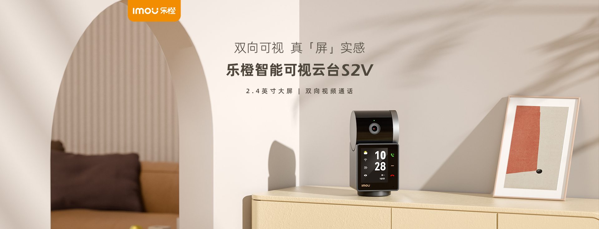 乐橙 S2V 视频通话摄像机