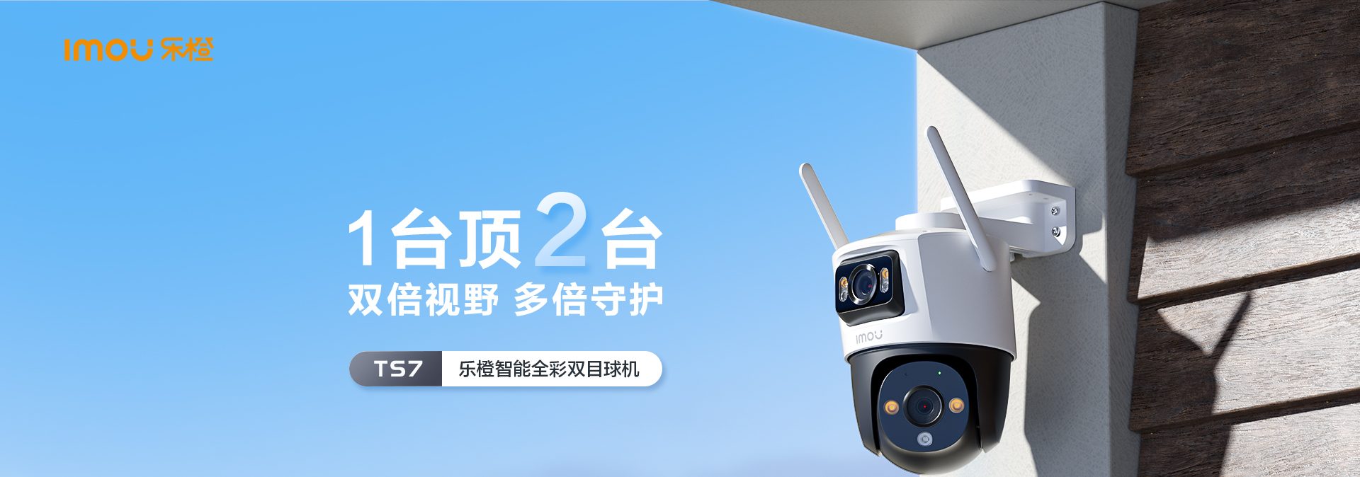 乐橙 TS7 室外云台摄像机