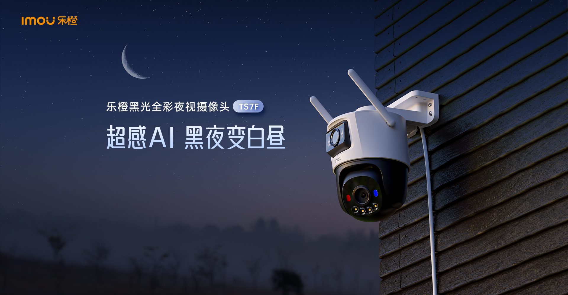 乐橙 TS7F 室外全彩摄像机