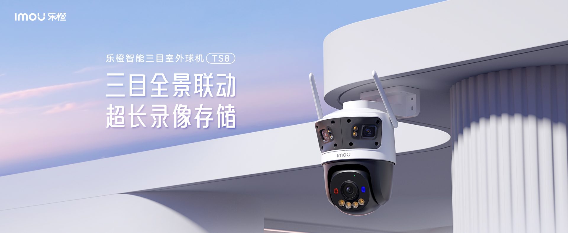 乐橙 TS8 双目变焦摄像头