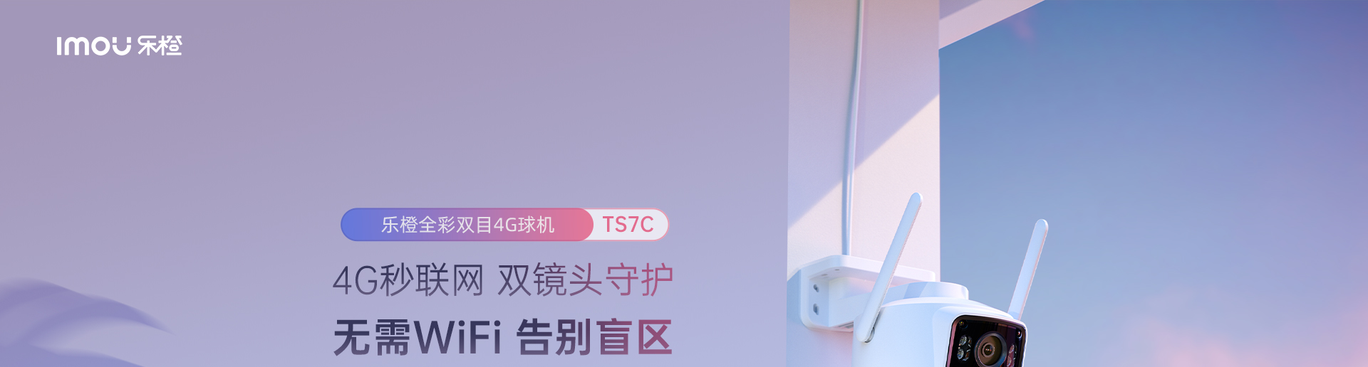 乐橙 TS7C 双目云台摄像机