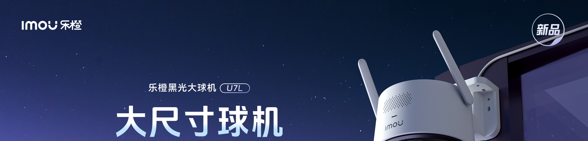 乐橙 U7L 室内云台摄像机