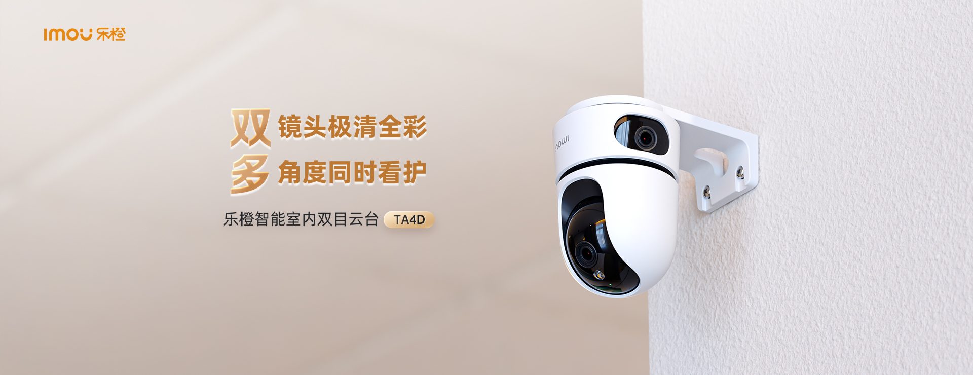 乐橙 TA4D 双目变焦摄像头