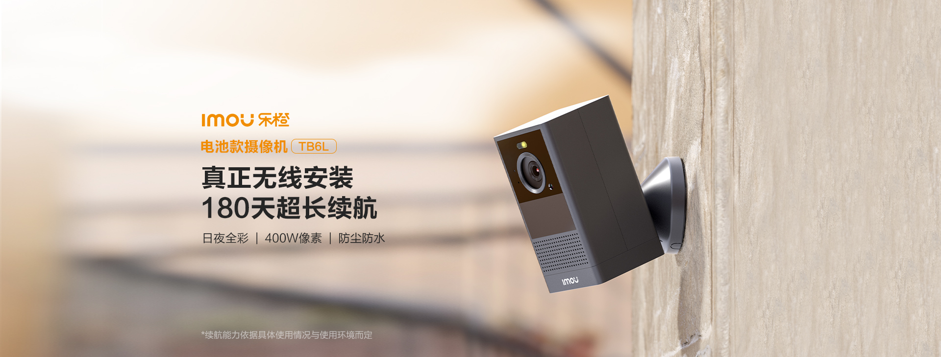 乐橙 TB6L 双目电池摄像机
