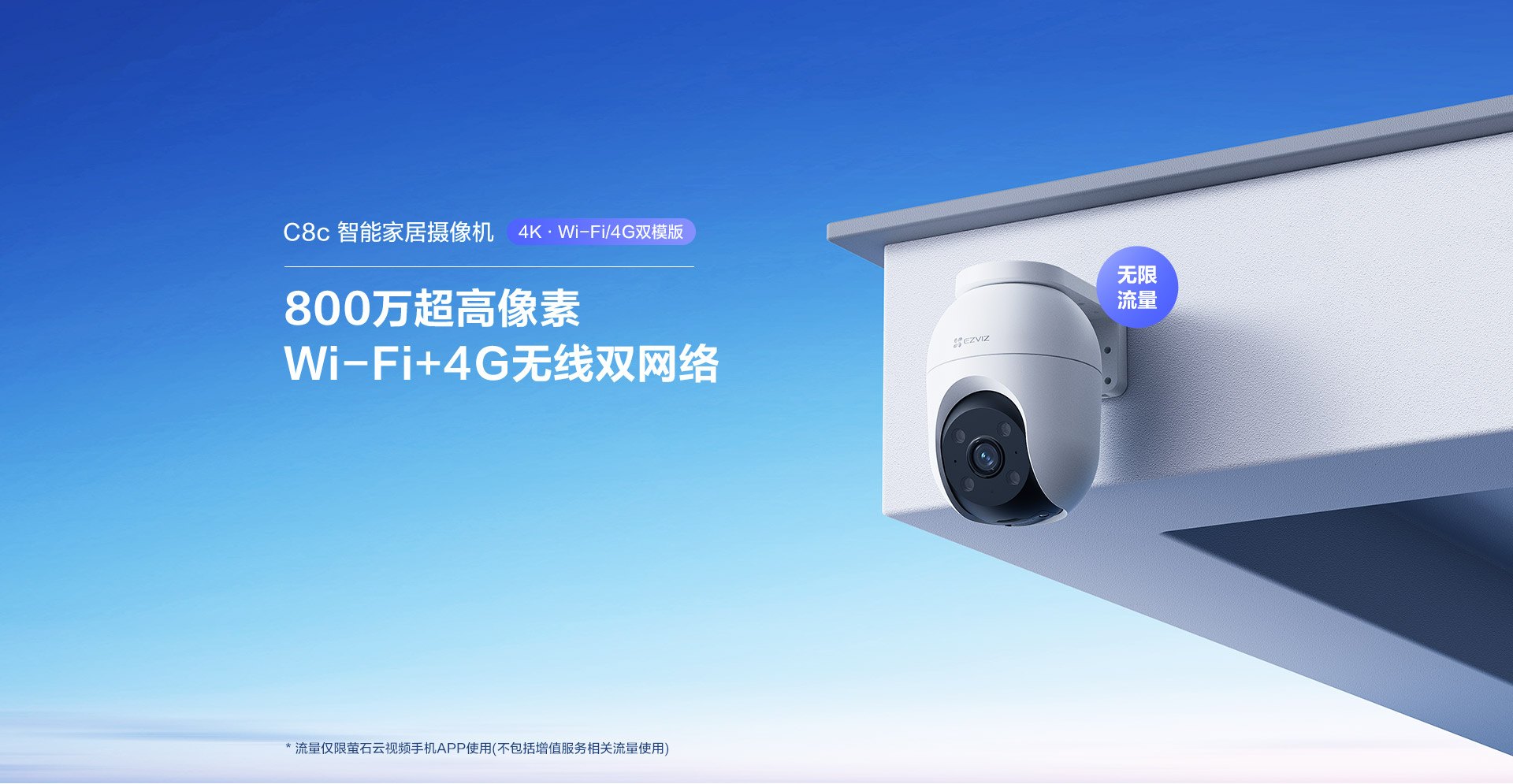 萤石 C8c 800万室外云台摄像机