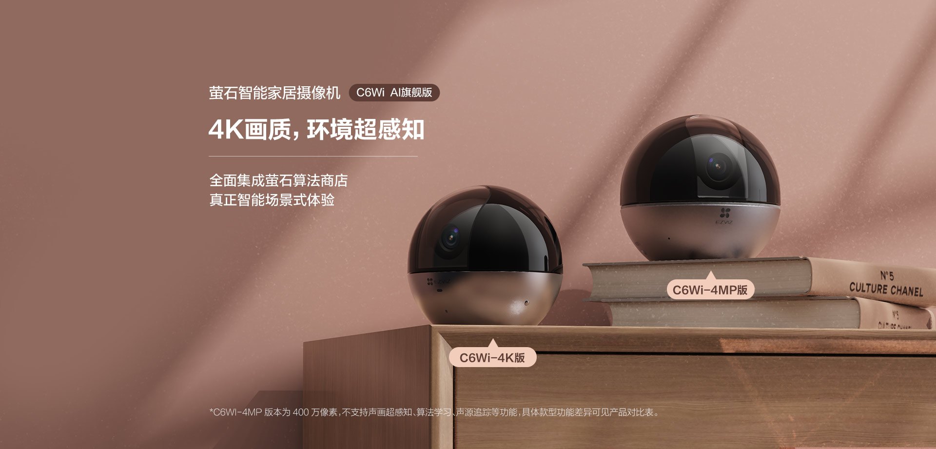 萤石 C6WI 旗舰云台摄像机