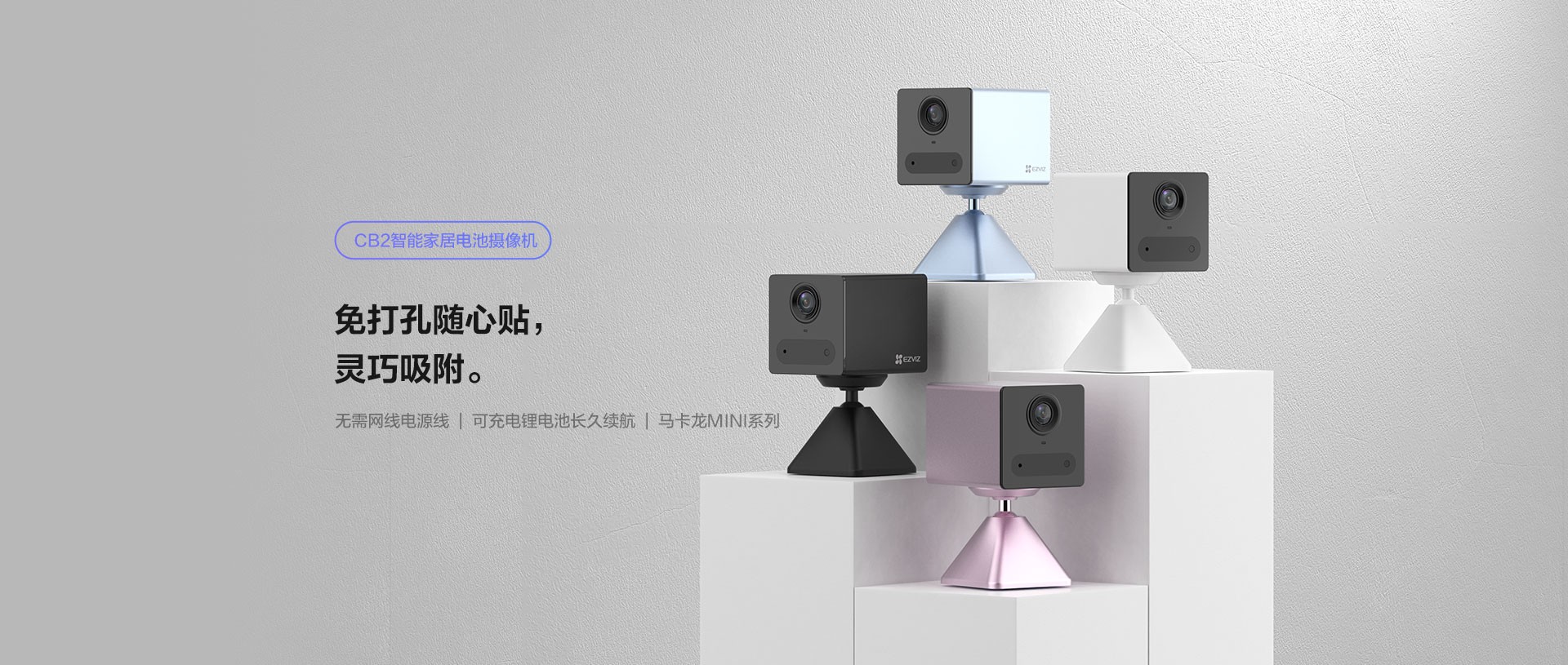 萤石 CB2 全无线电池摄像机