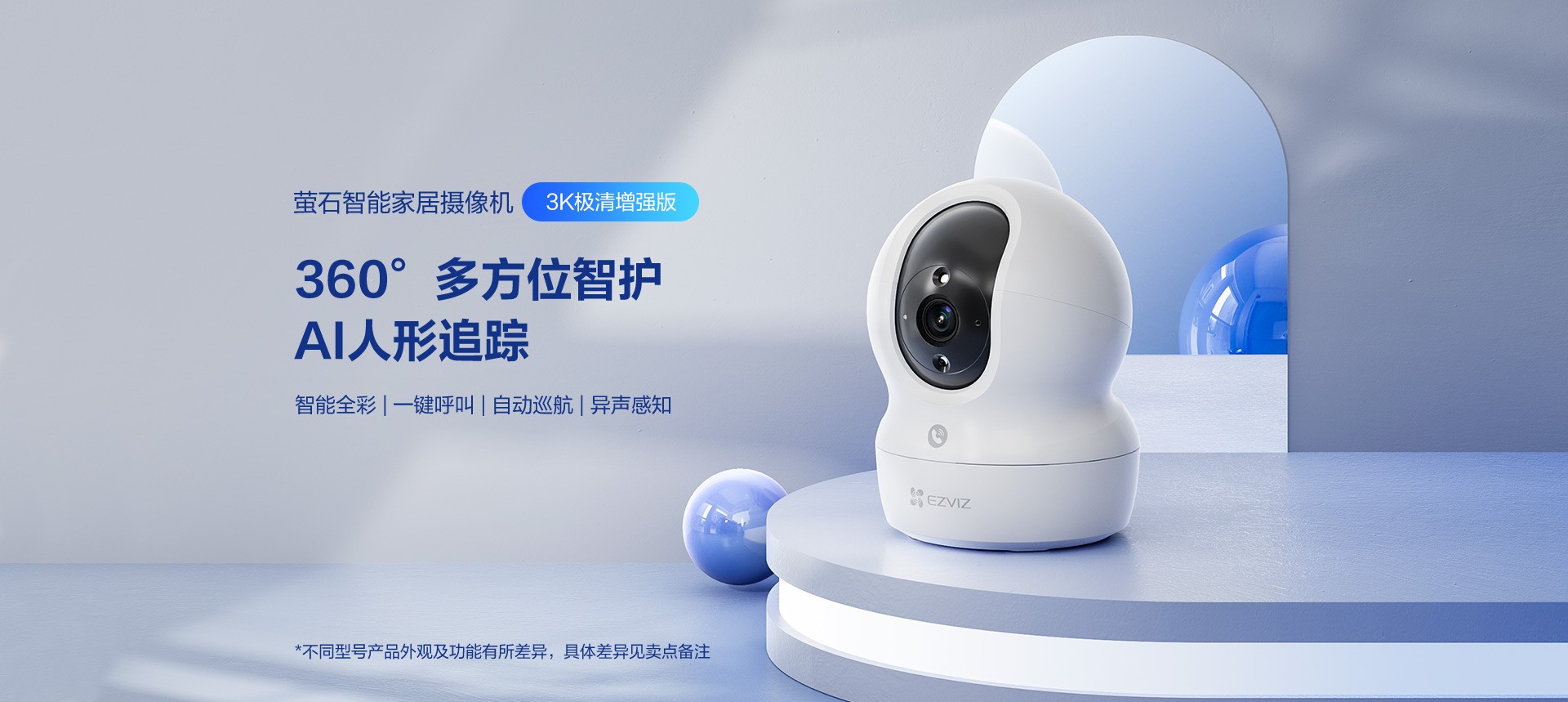 萤石 CP1 青春版云台摄像机