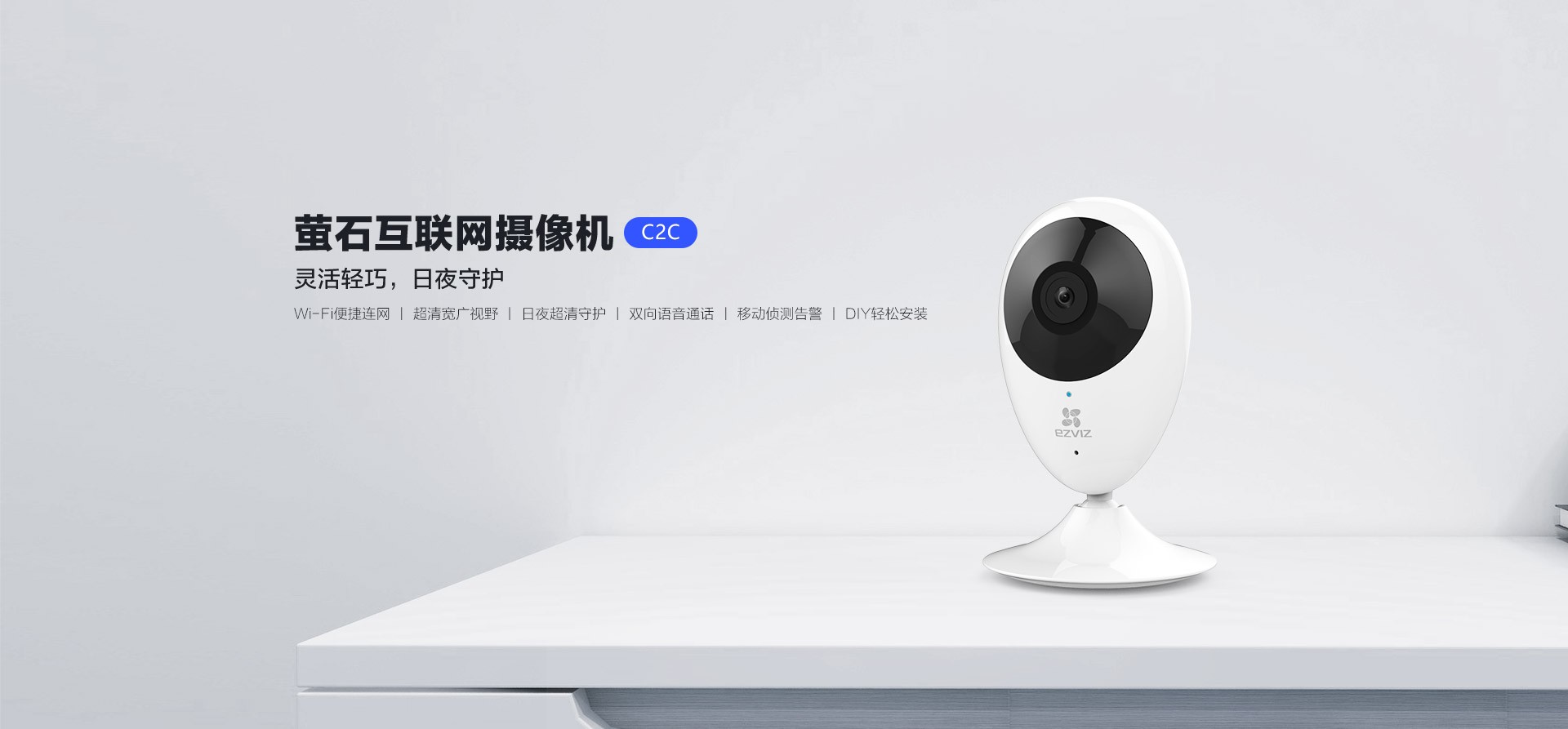 萤石 C2C 经典室内卡片摄像机