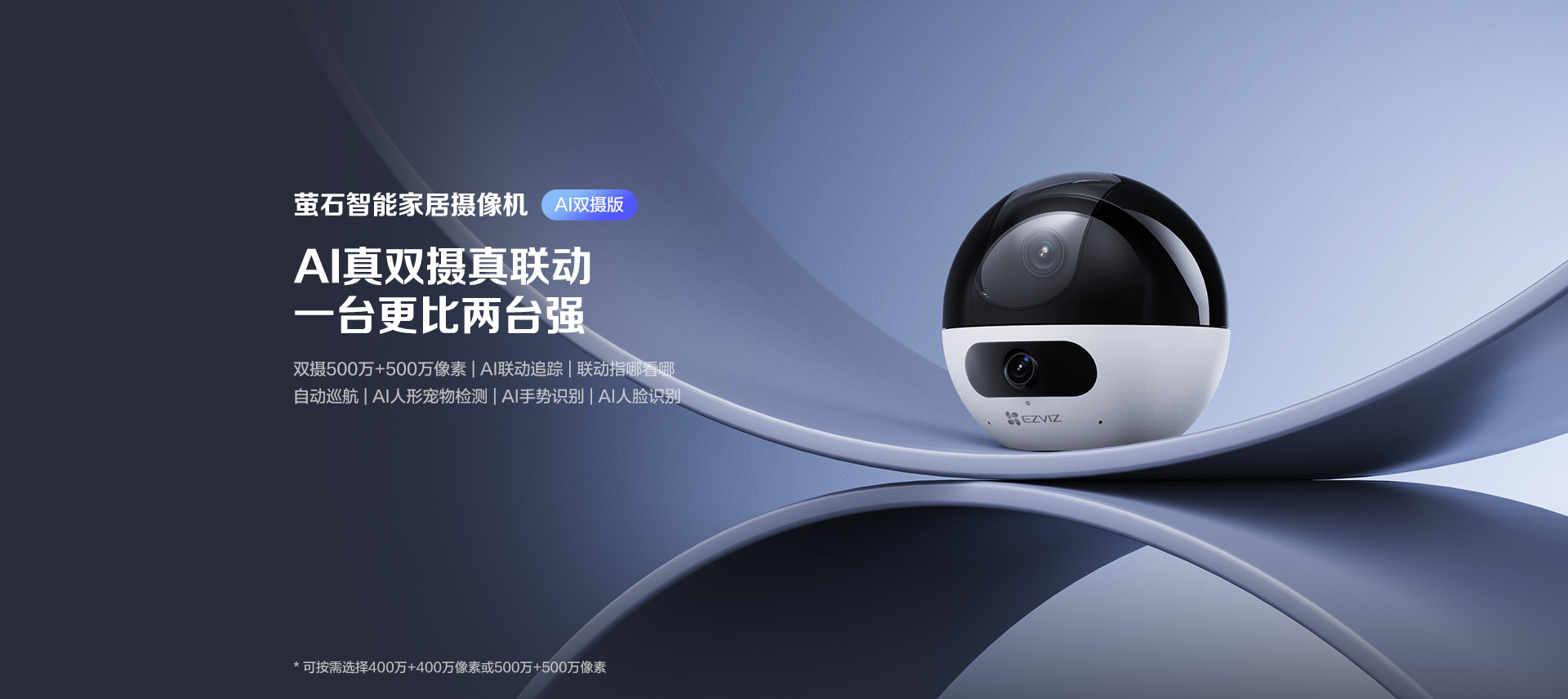 萤石 C7 双摄AI云台摄像机