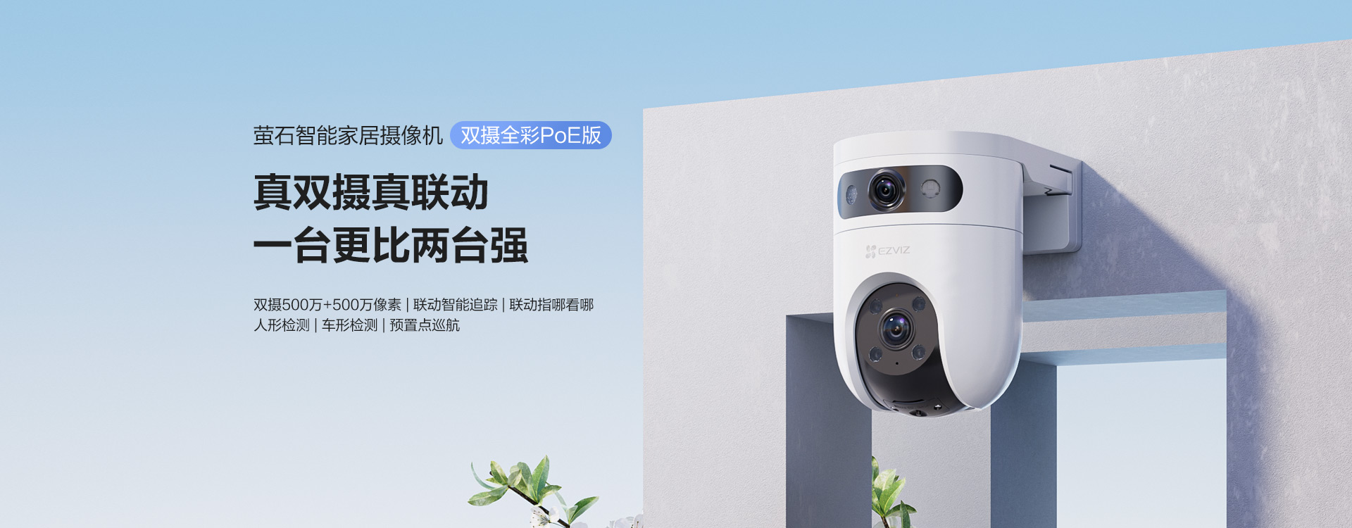 萤石 H9c PoE双摄全彩摄像机