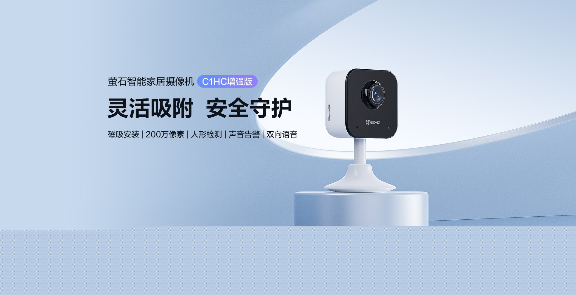 萤石 C1HC 1080P互联网摄像机